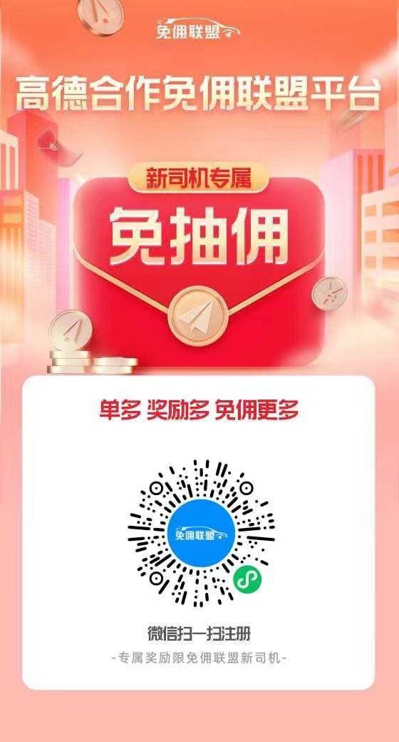 皇冠信用网怎么注册_想跑高德网约车怎么注册皇冠信用网怎么注册？怎么加入高德网约车司机