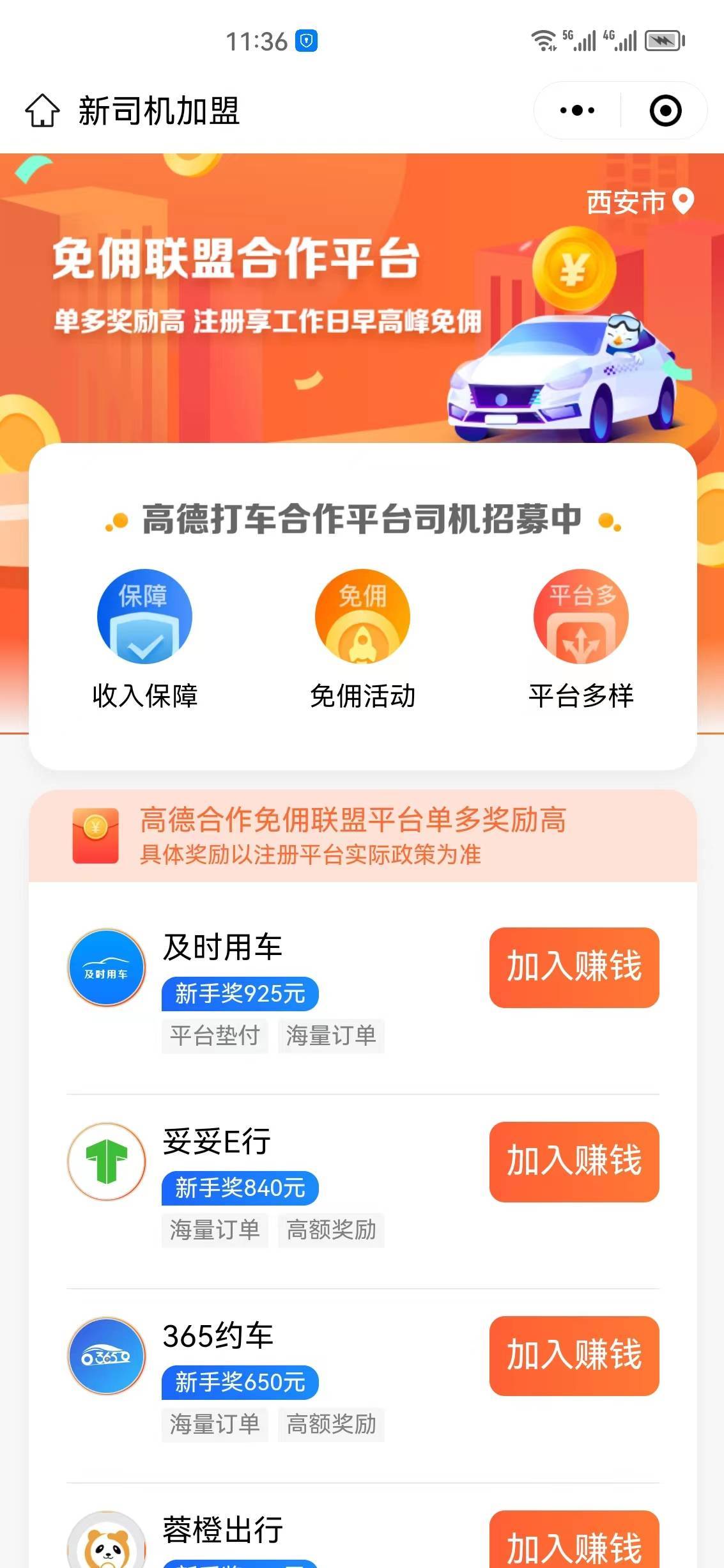 皇冠信用网怎么注册_想跑高德网约车怎么注册皇冠信用网怎么注册？怎么加入高德网约车司机