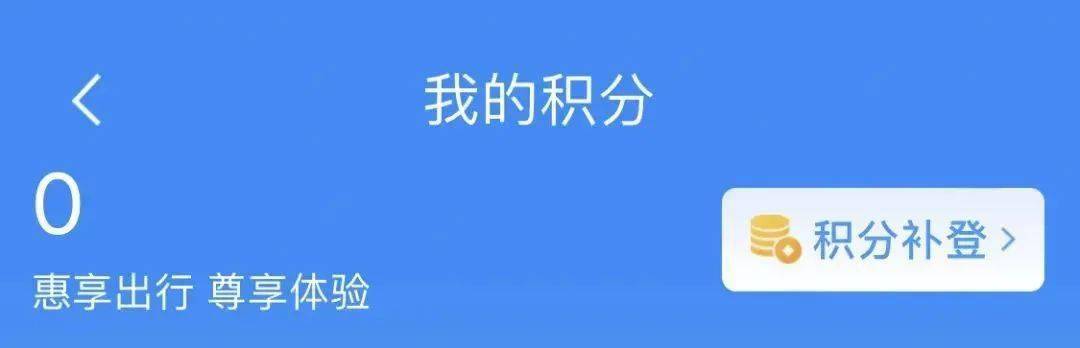 皇冠会员如何申请_免费火车票是这样来的皇冠会员如何申请，你也可以有！