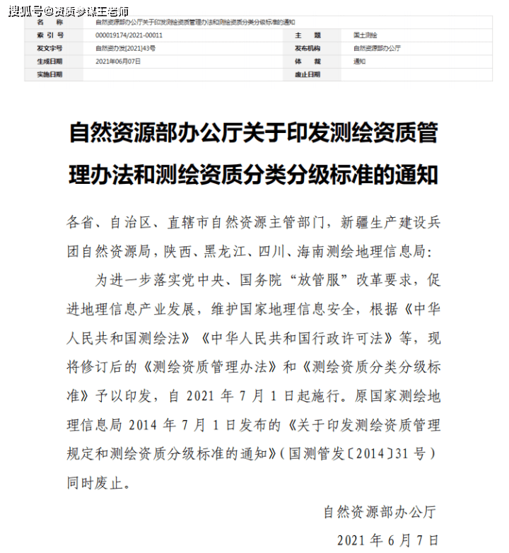 皇冠信用网如何申请_测绘资质申请需要如何准备皇冠信用网如何申请？全网最全攻略来了