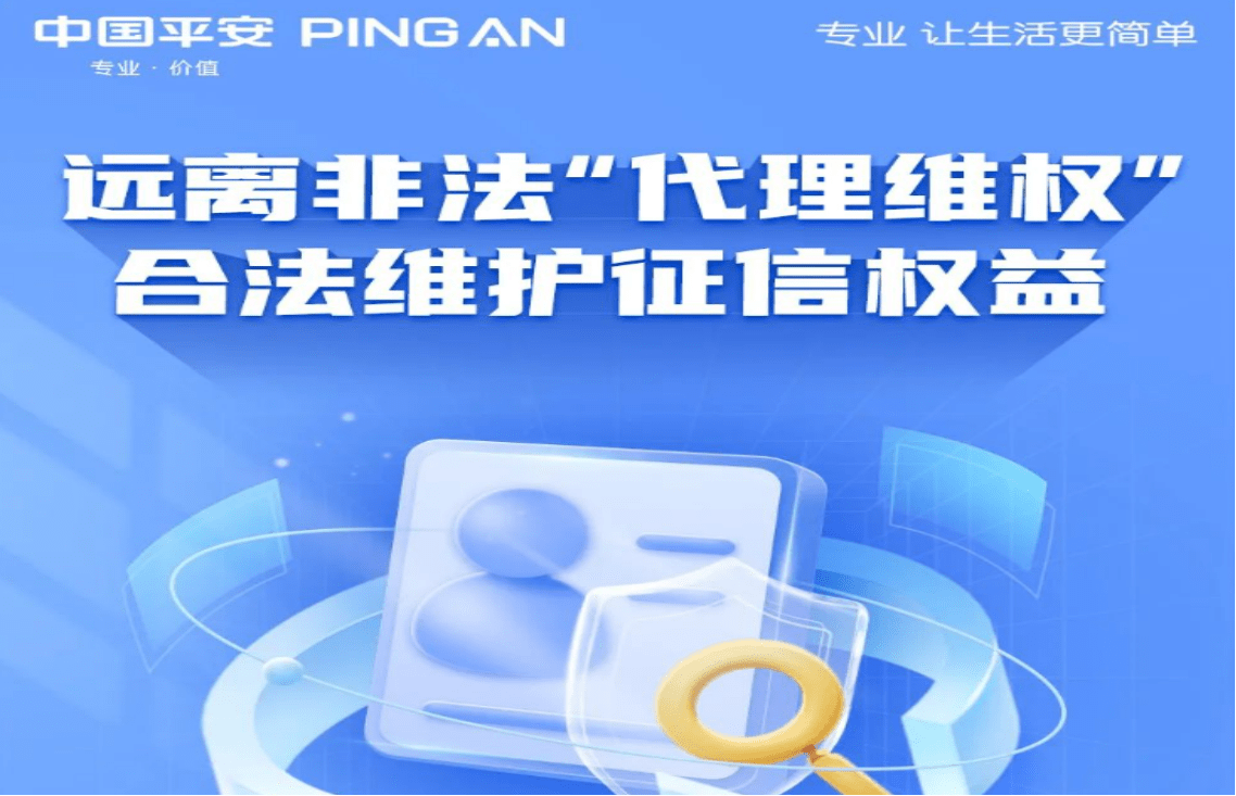 皇冠信用网怎么代理_平安信用卡征信维 权怎么办皇冠信用网怎么代理？千万不要相信“非法代理”的甜言蜜语