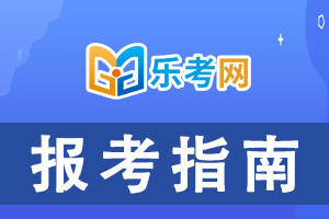 皇冠信用网怎么注册_乐考网:注册税务师和注册会计师怎么搭配考试皇冠信用网怎么注册？