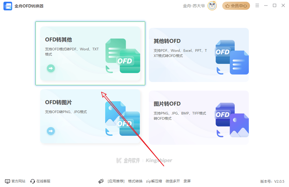 皇冠信用网可以占几成_OFD转换成word皇冠信用网可以占几成？简单几步就可以搞定