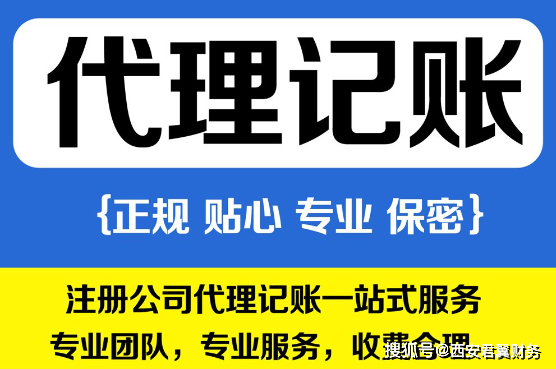 皇冠信用网代理注册_西安莲湖区注册公司代理记账