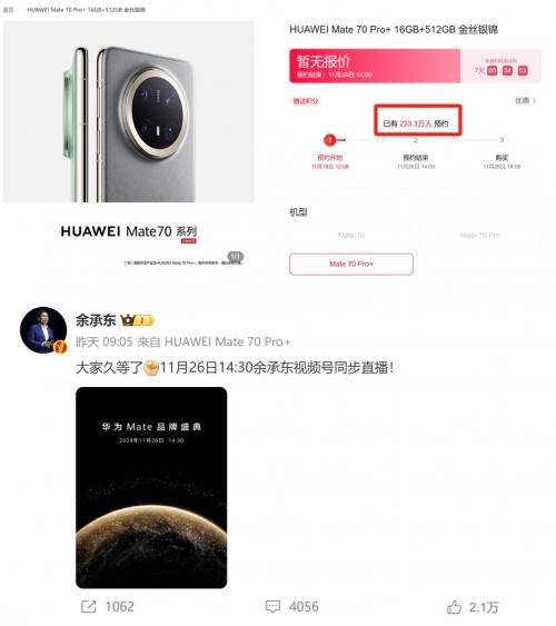 皇冠代理管理端_华为Mate70系列发布在即 京东华为官微花式“秀恩爱”再次求货