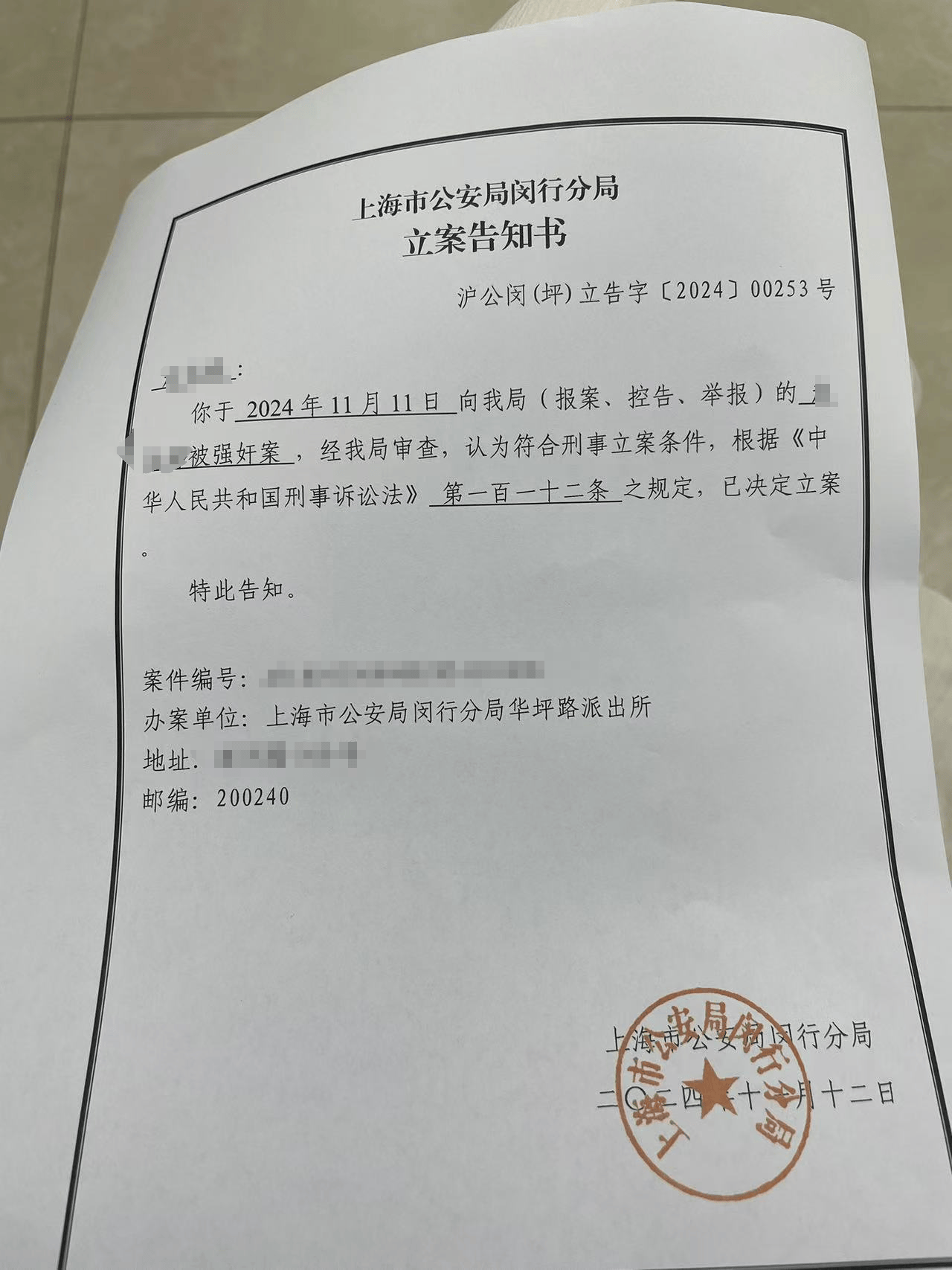 皇冠信用网注册_女子在上海一家中医诊所治疗遭医生侵犯皇冠信用网注册？立案告知书：符合刑事立案条件