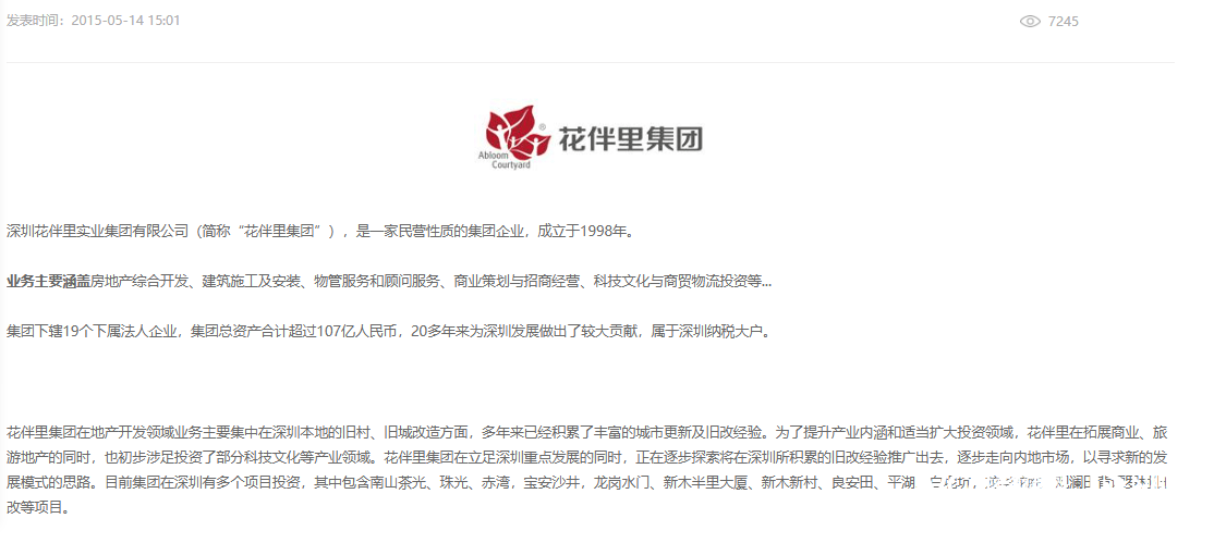 皇冠信用网怎么注册_网传深圳开发商花伴里集团董事长坠楼皇冠信用网怎么注册，公司回应：病逝