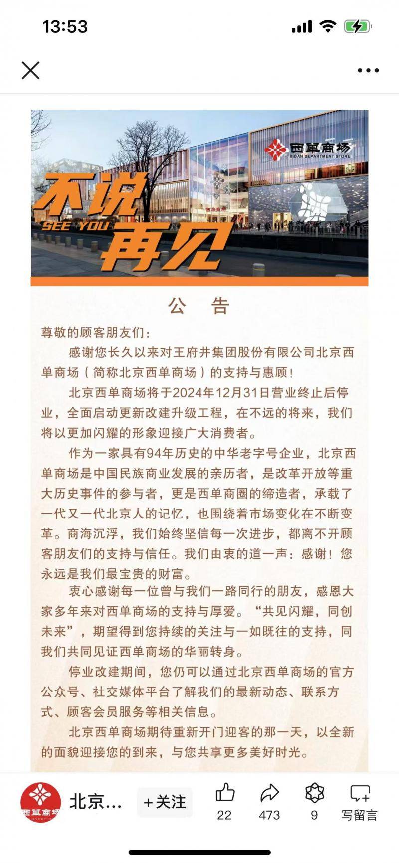 皇冠代理联系方式_北京西单商场将于12月31日停业 全面启动更新改建