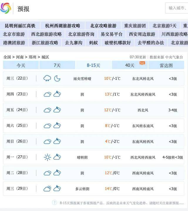 皇冠信用盘出租_郑州初雪要来了！春运期间皇冠信用盘出租，河南预计将出现2次雨雪天气